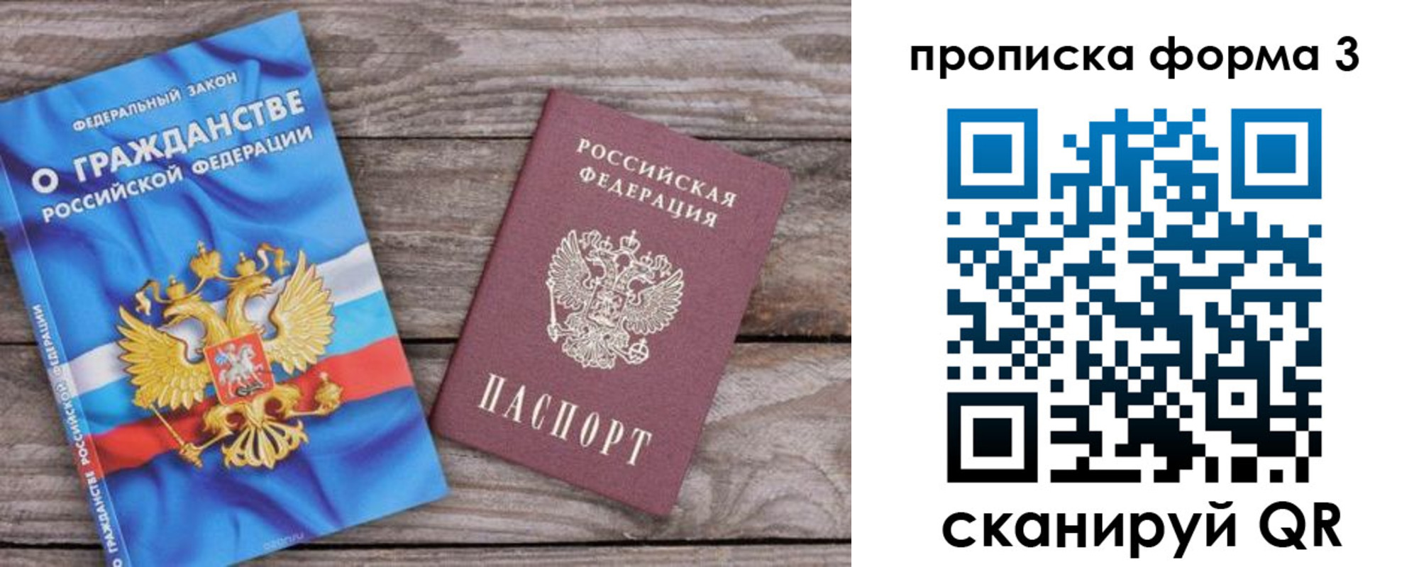 прописка поиск в Омске