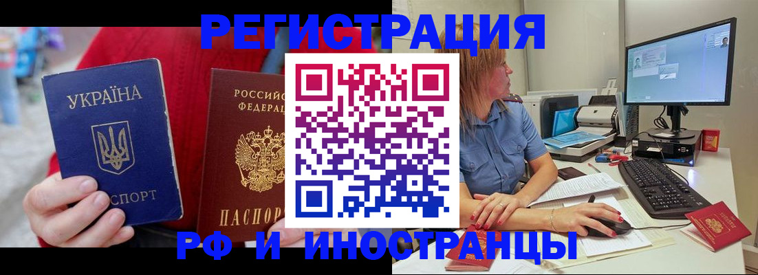прописка законно в Омске