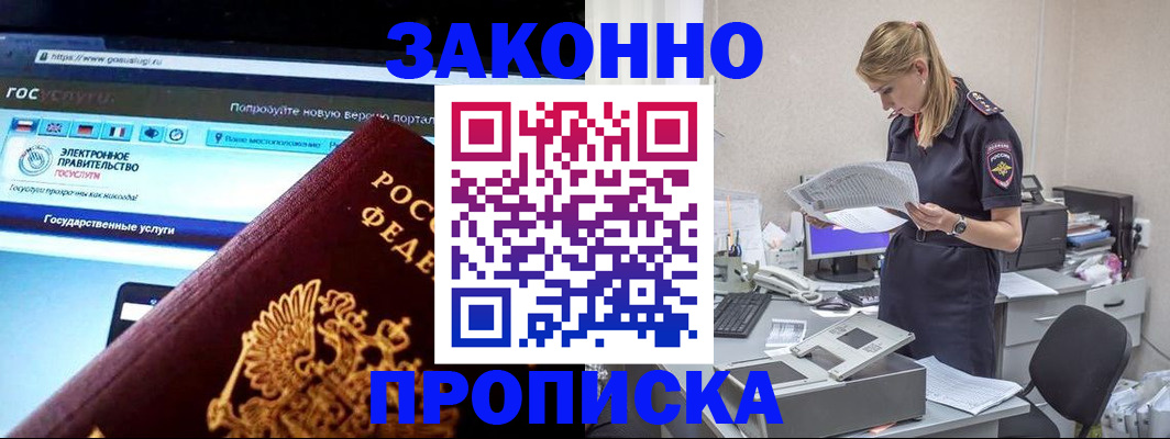 временная регистрация недорого в Омске