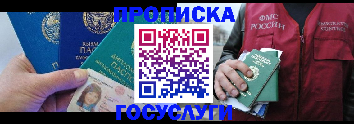 прописка поиск в Омске