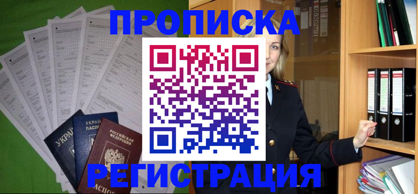 временная регистрация гарантия в Омске
