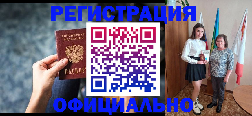 прописка для работы в Омске