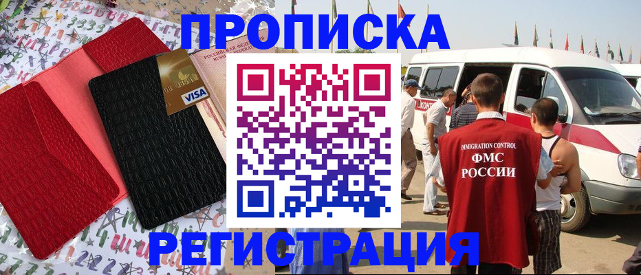 регистрация в Омске